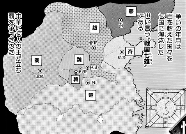 キングダム 国の名前 読み方 とその七国について紹介 News キングダム