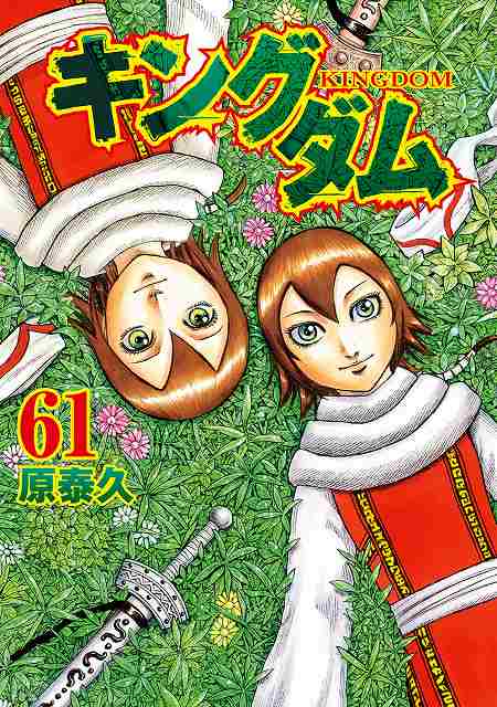 キングダム羌礼 きょうれい を解説 エンタメひろば