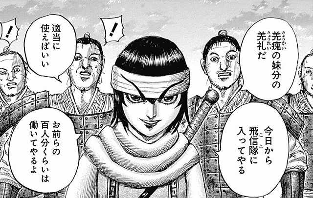 キングダム羌礼 きょうれい を解説 エンタメひろば